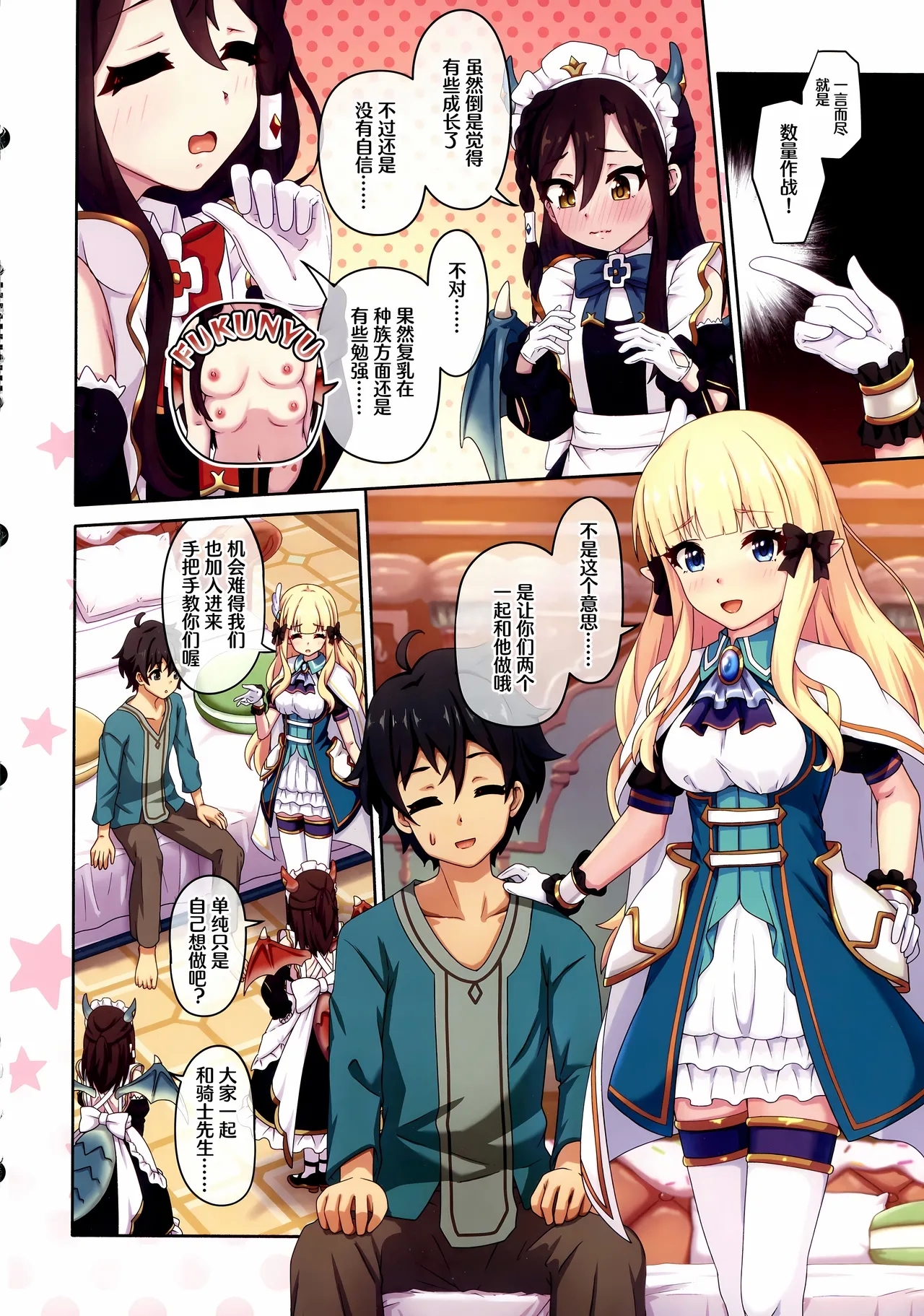 Colorful Connect 11thDive【Polaris个人汉化】 - Page 9