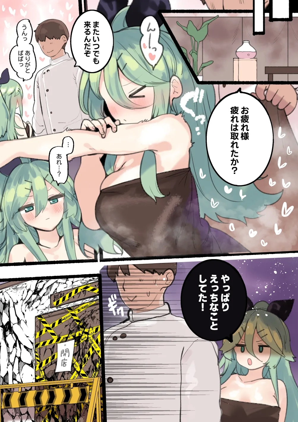 Yamakaze-chan ni Torotoro Massage - Page 16