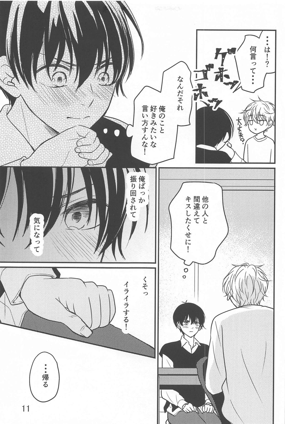 Sore ga machigai to iu no nara - Page 10