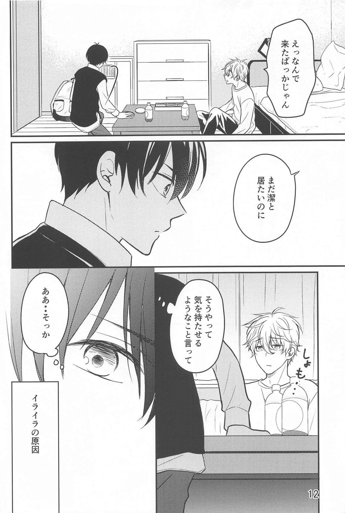 Sore ga machigai to iu no nara - Page 11