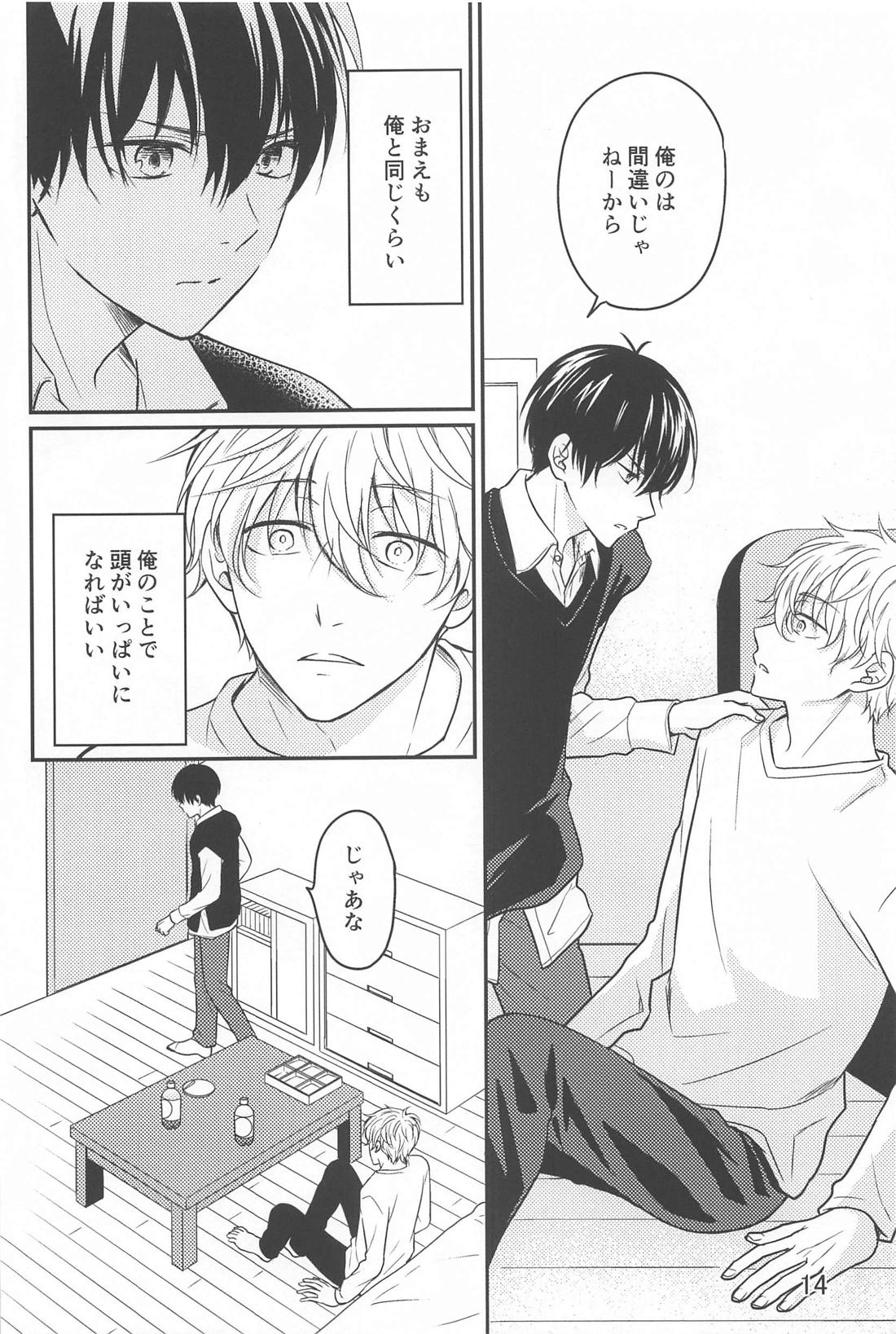 Sore ga machigai to iu no nara - Page 13