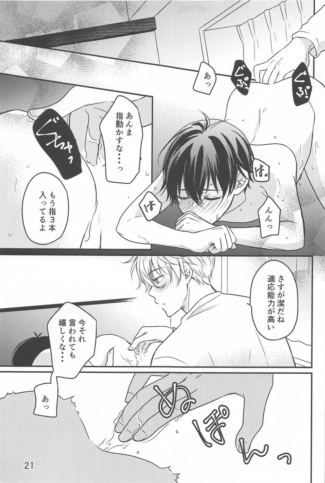 Sore ga machigai to iu no nara - Page 20