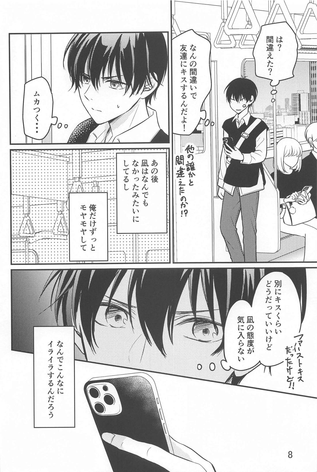 Sore ga machigai to iu no nara - Page 7