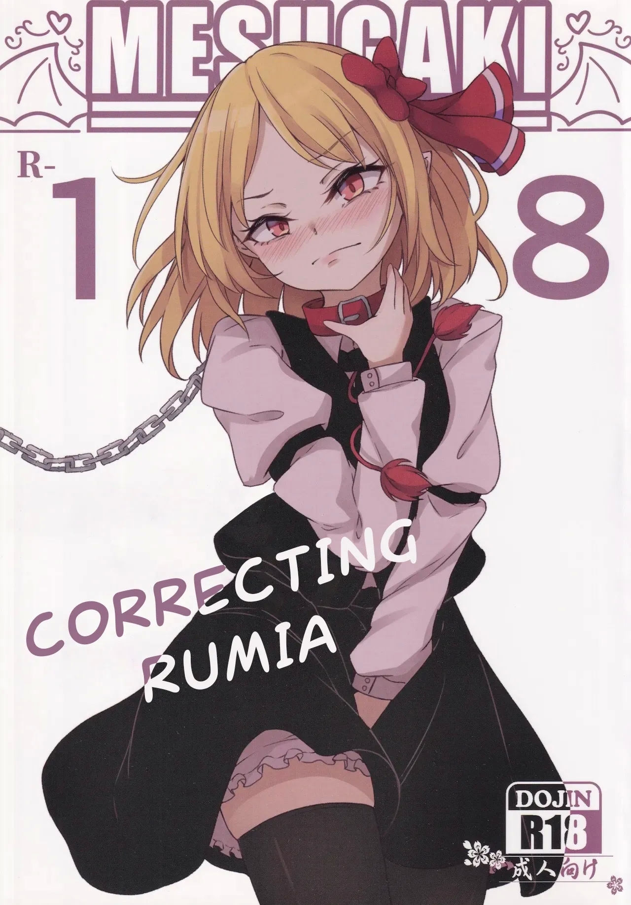 Wakarase Rumia-chan - Page 1