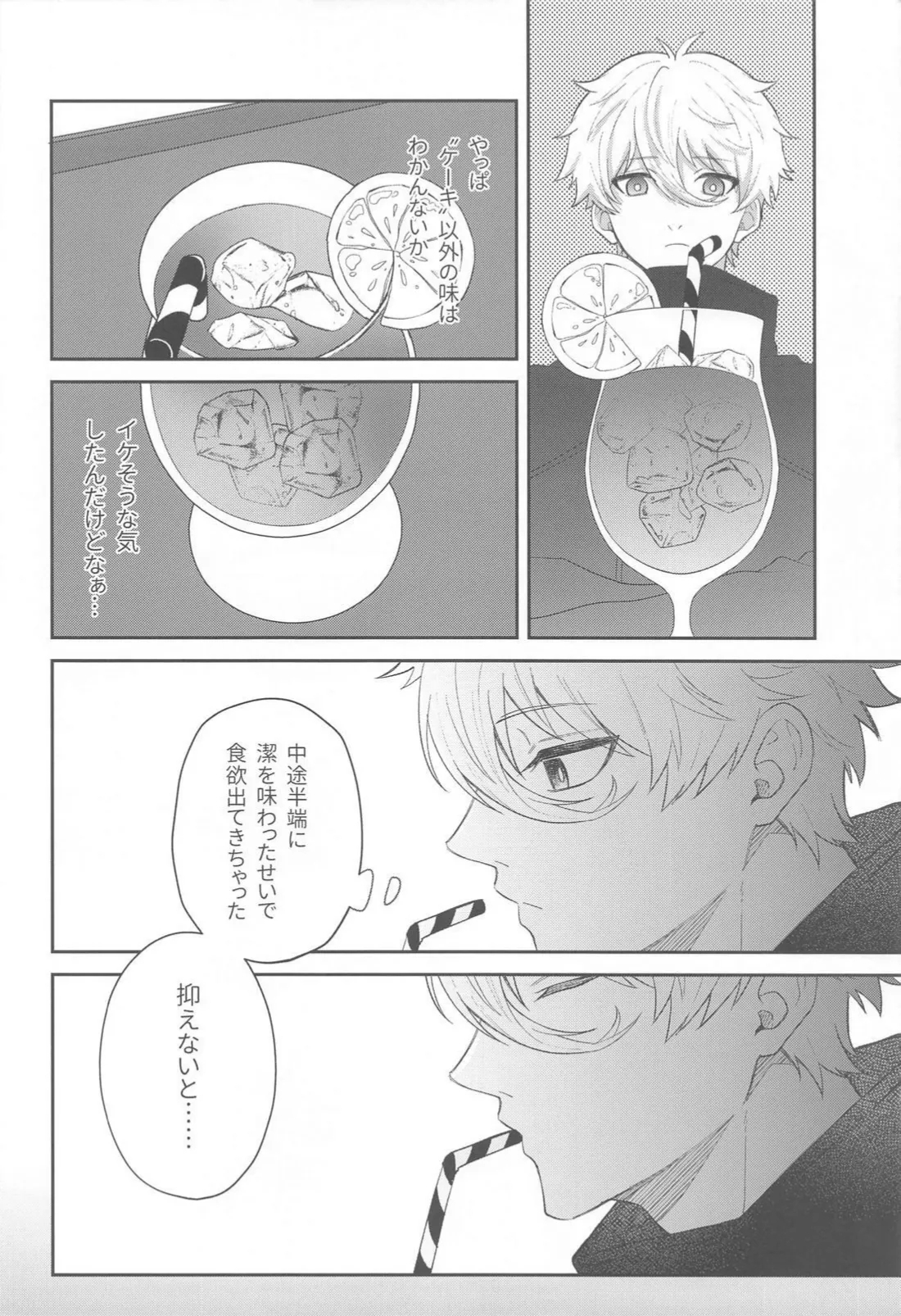Sugar Sugar Kiss - Page 15