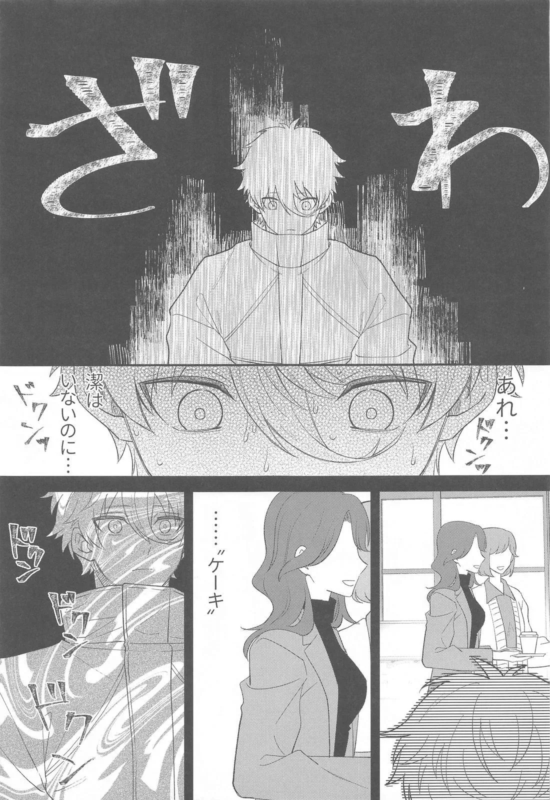 Sugar Sugar Kiss - Page 16
