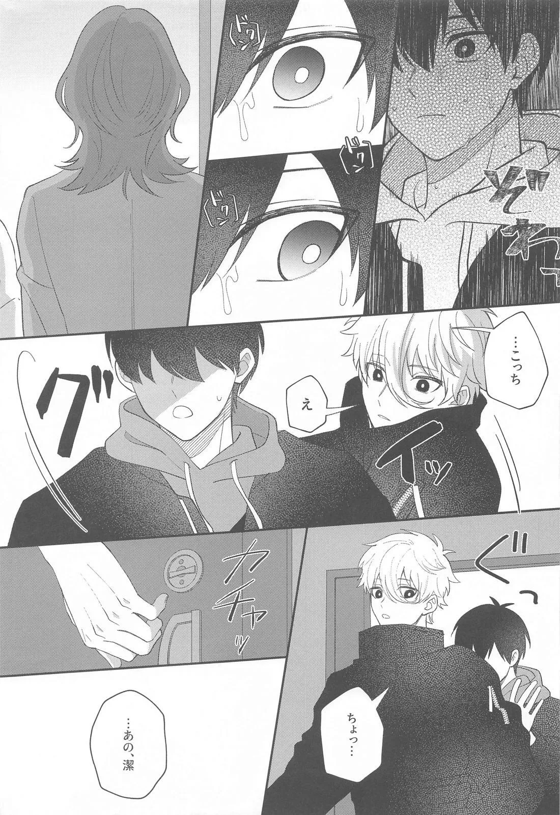 Sugar Sugar Kiss - Page 18
