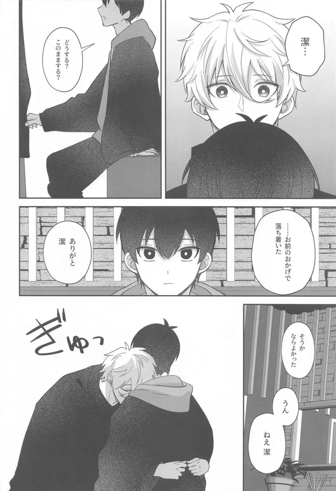 Sugar Sugar Kiss - Page 21