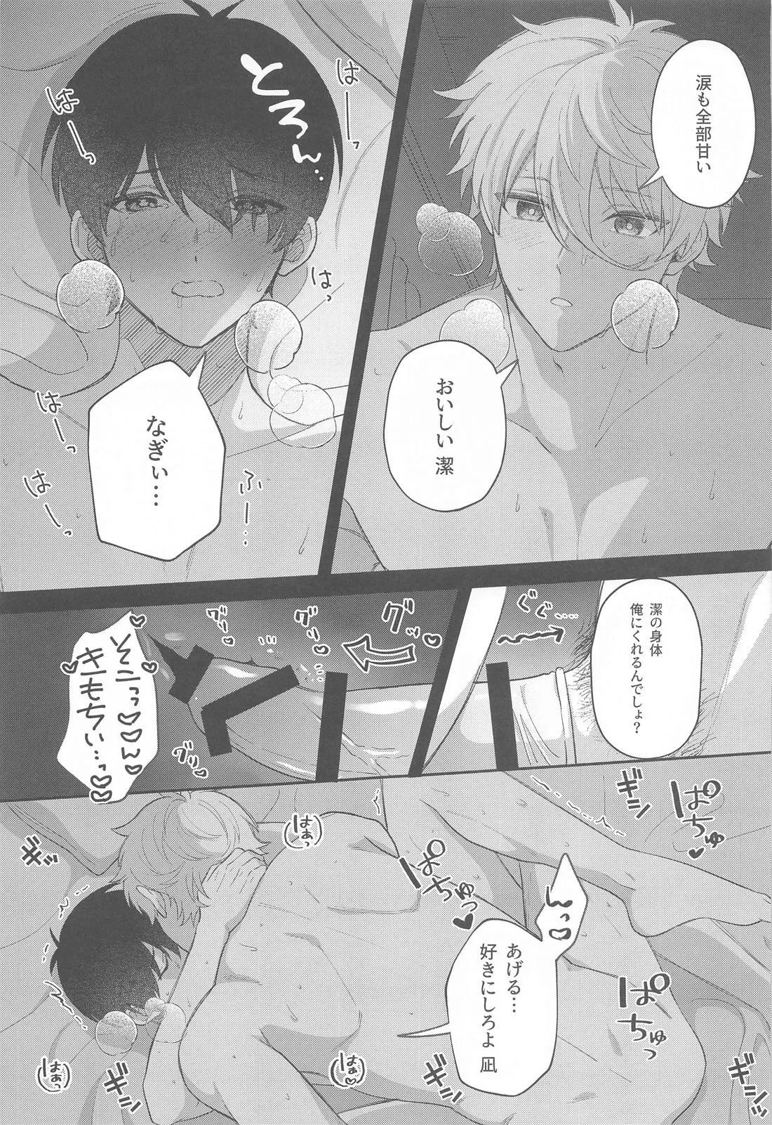 Sugar Sugar Kiss - Page 24