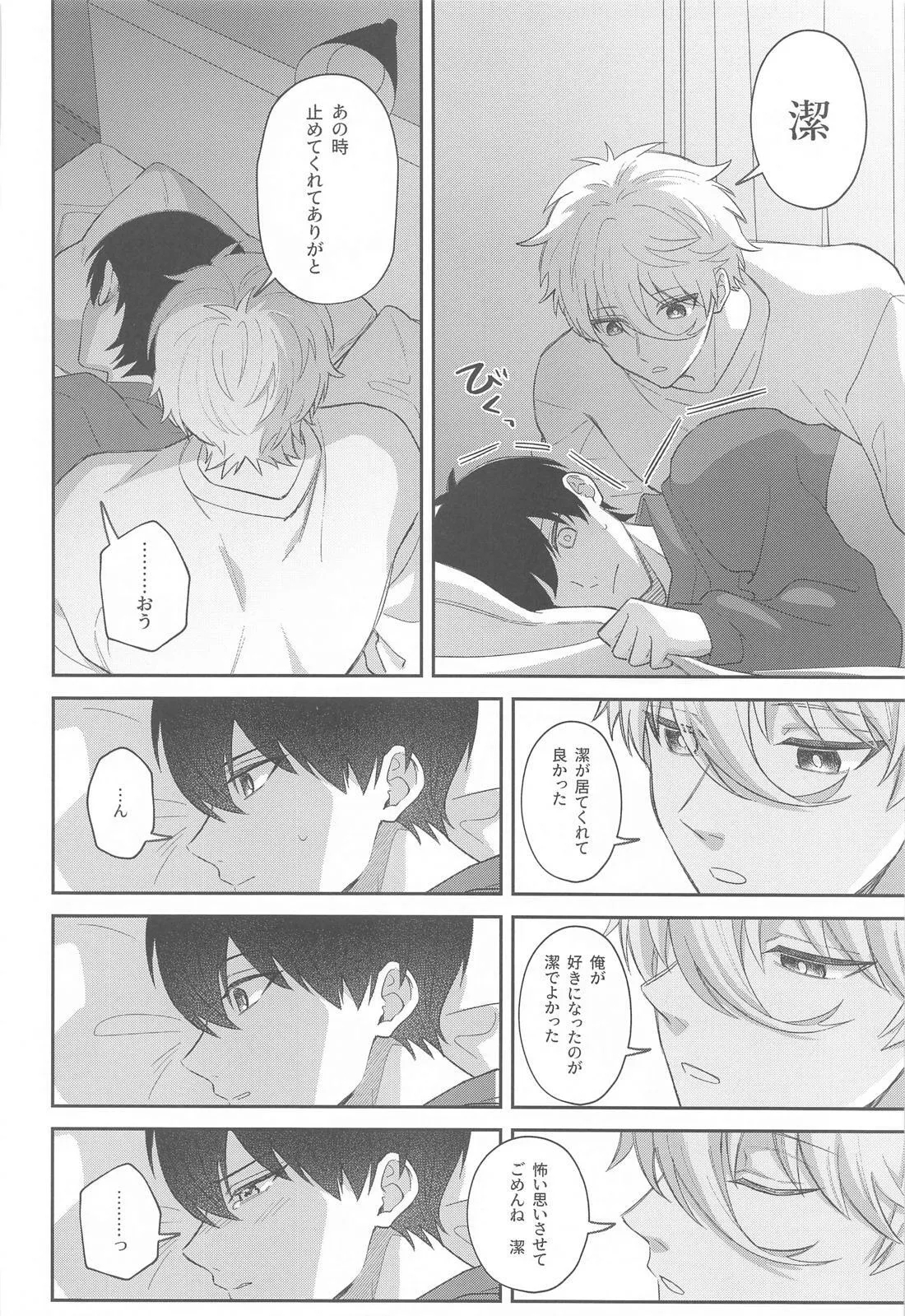 Sugar Sugar Kiss - Page 32