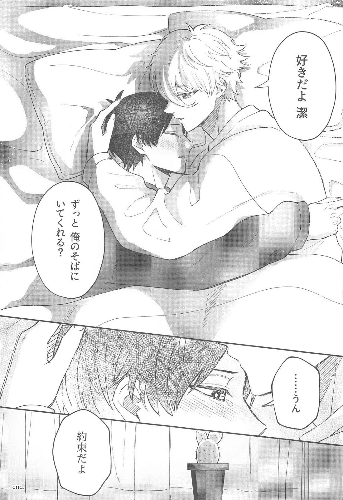 Sugar Sugar Kiss - Page 33