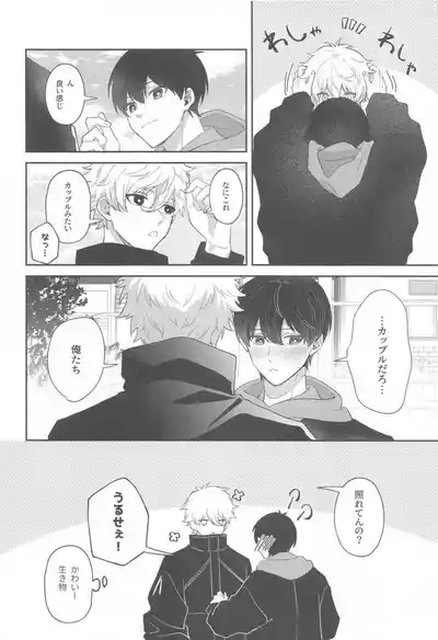 Sugar Sugar Kiss 5