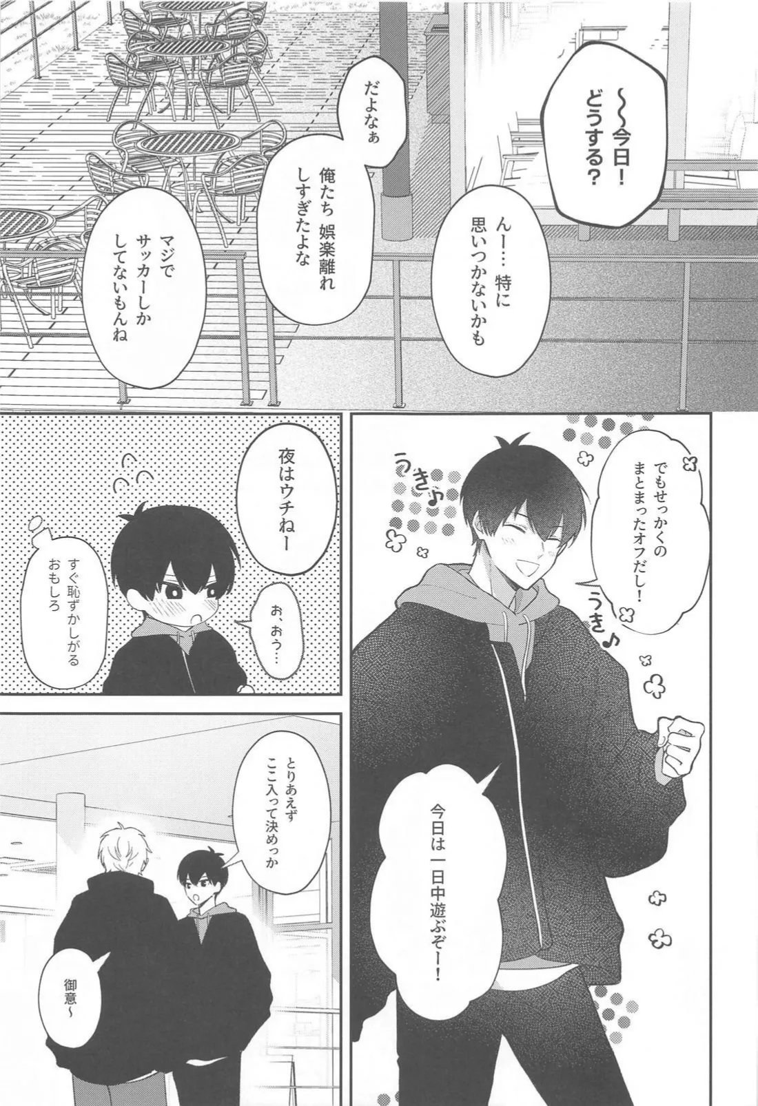 Sugar Sugar Kiss - Page 6