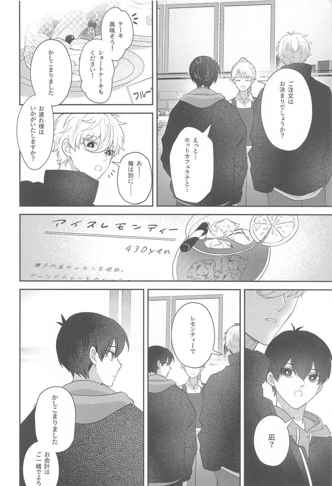 Sugar Sugar Kiss - Page 7