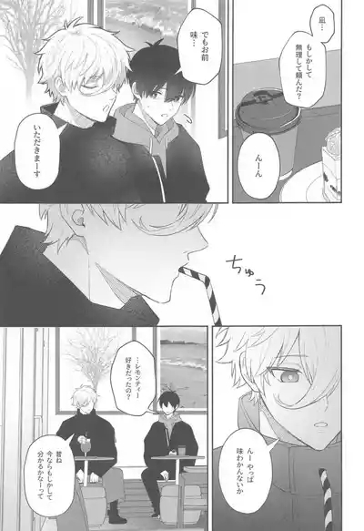 Sugar Sugar Kiss 8