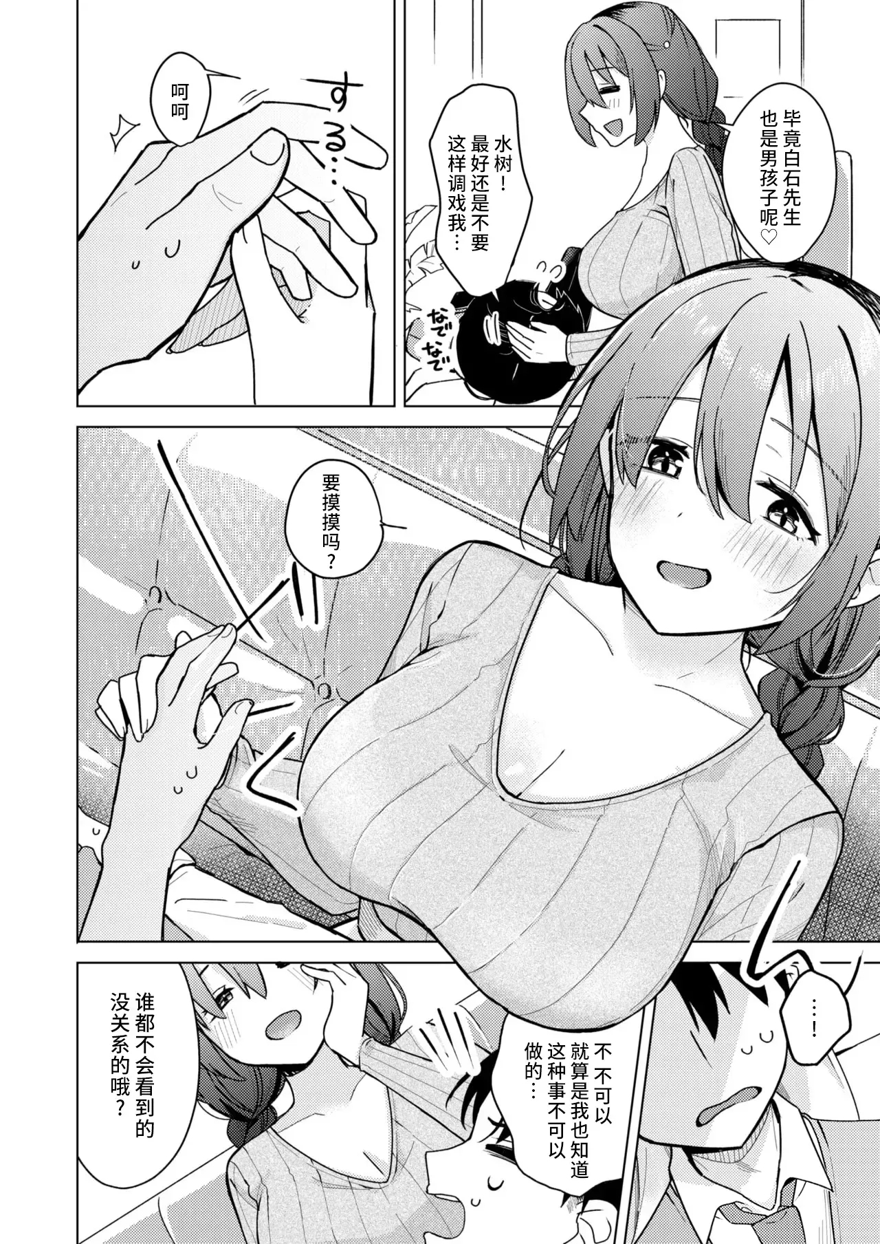 上手にぴゅっぴゅできるかな？ - Page 11