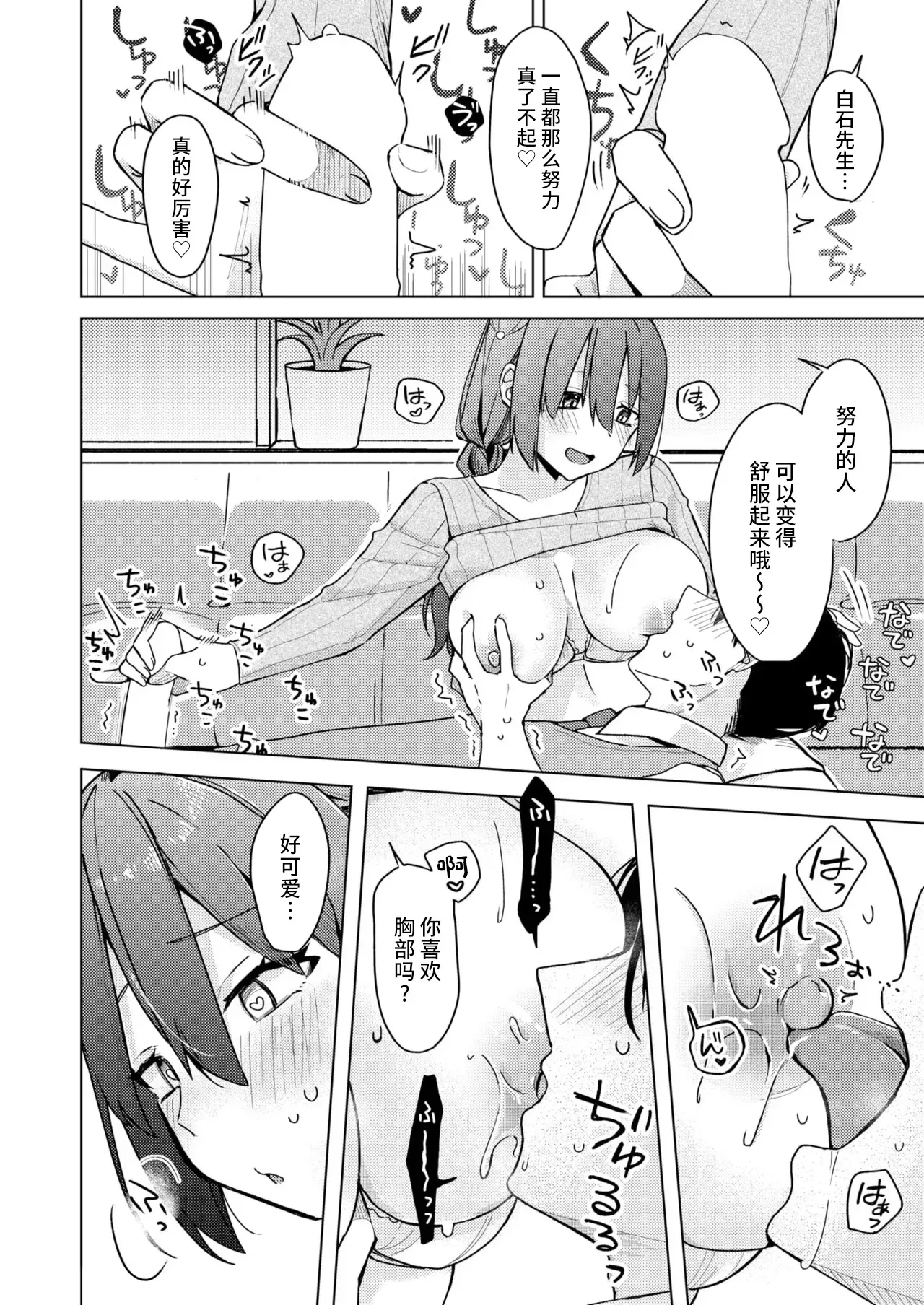 上手にぴゅっぴゅできるかな？ - Page 15