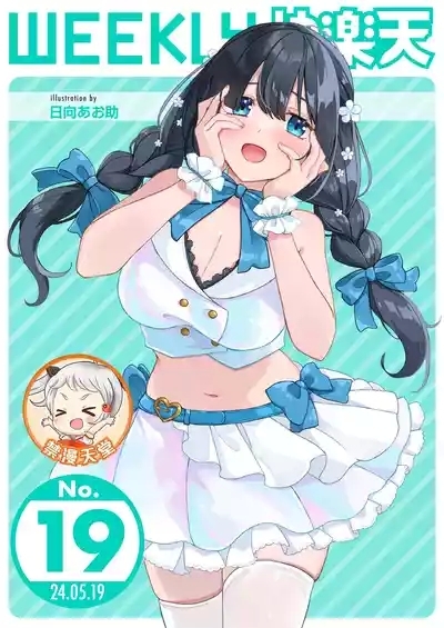 上手にぴゅっぴゅできるかな？ 1