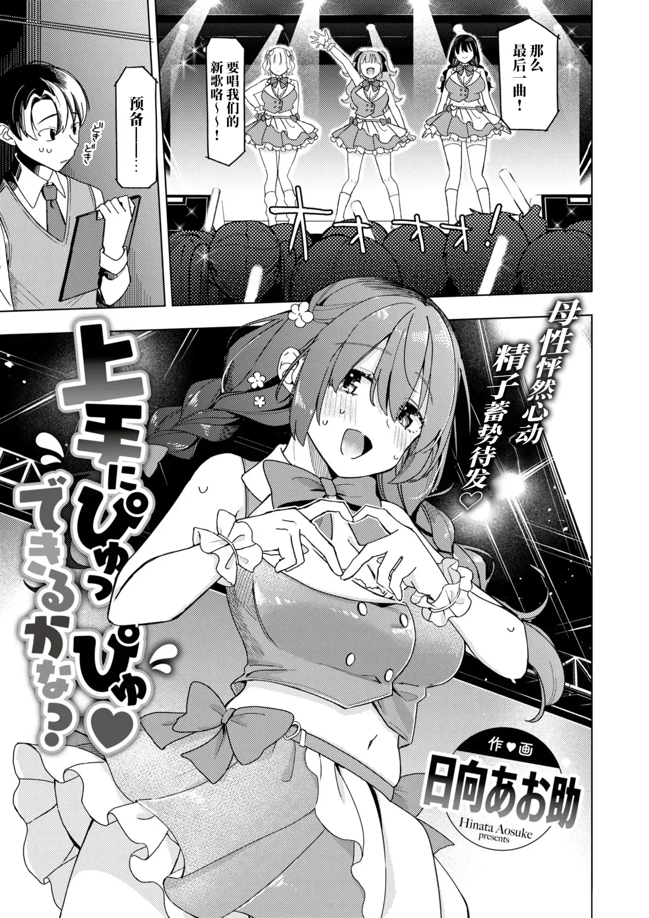 上手にぴゅっぴゅできるかな？ - Page 2
