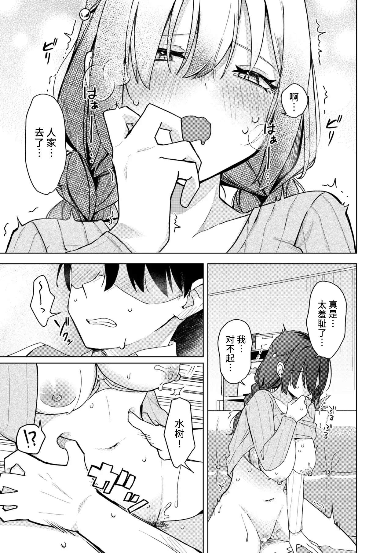 上手にぴゅっぴゅできるかな？ - Page 20