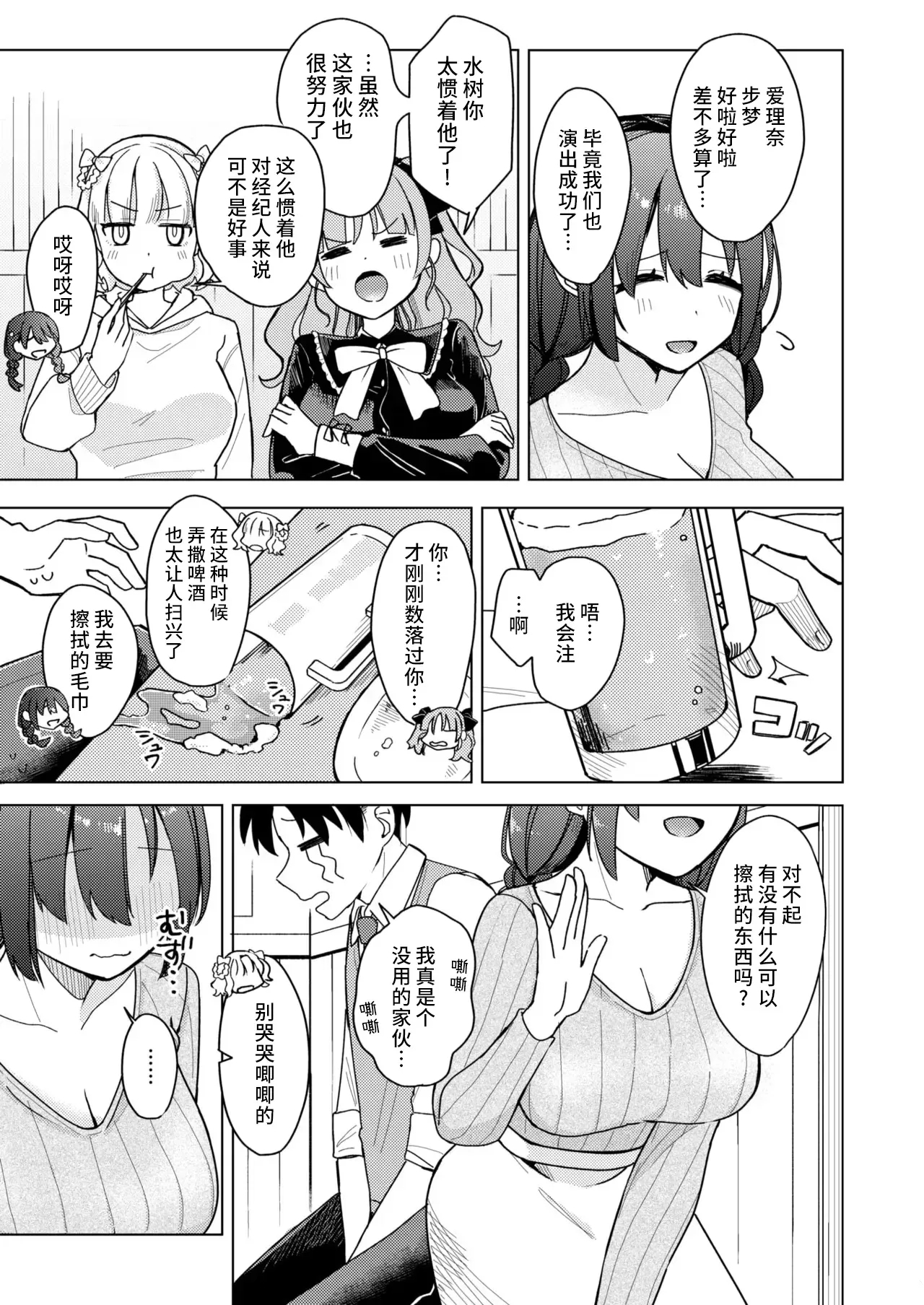 上手にぴゅっぴゅできるかな？ - Page 4