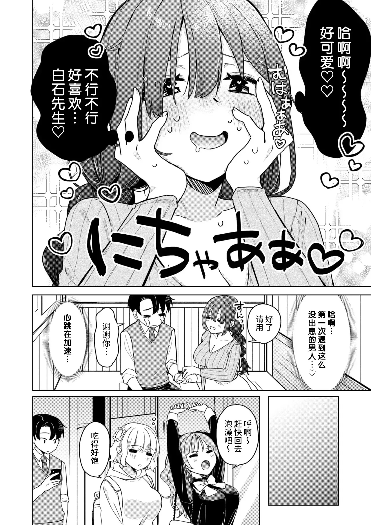 上手にぴゅっぴゅできるかな？ - Page 5