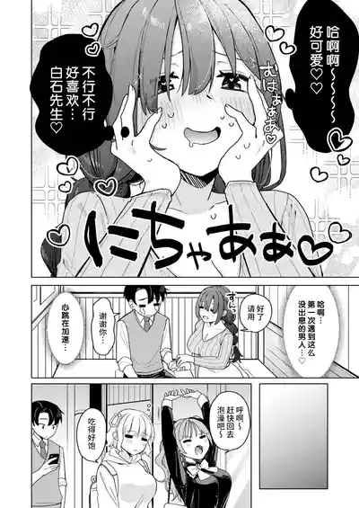上手にぴゅっぴゅできるかな？ 5