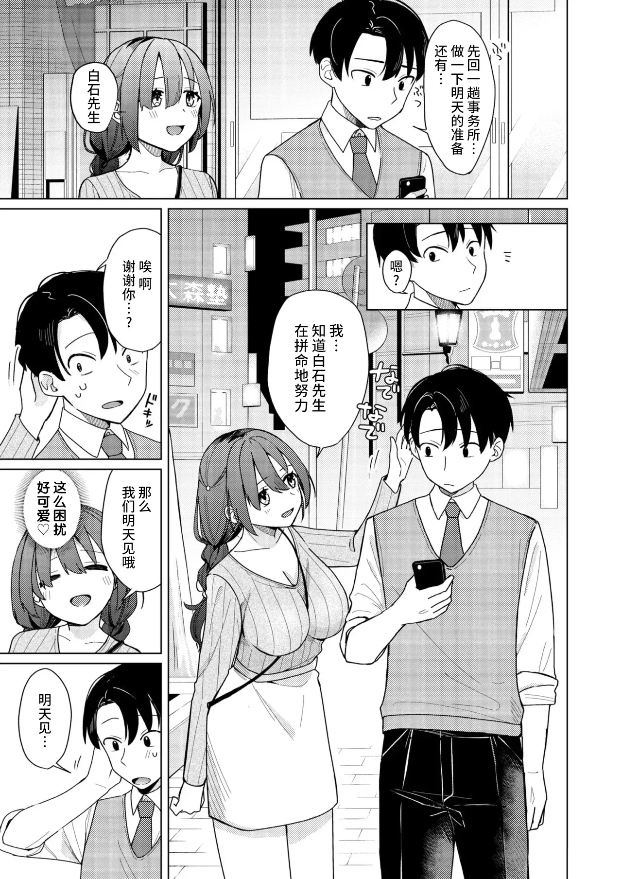上手にぴゅっぴゅできるかな？ - Page 6