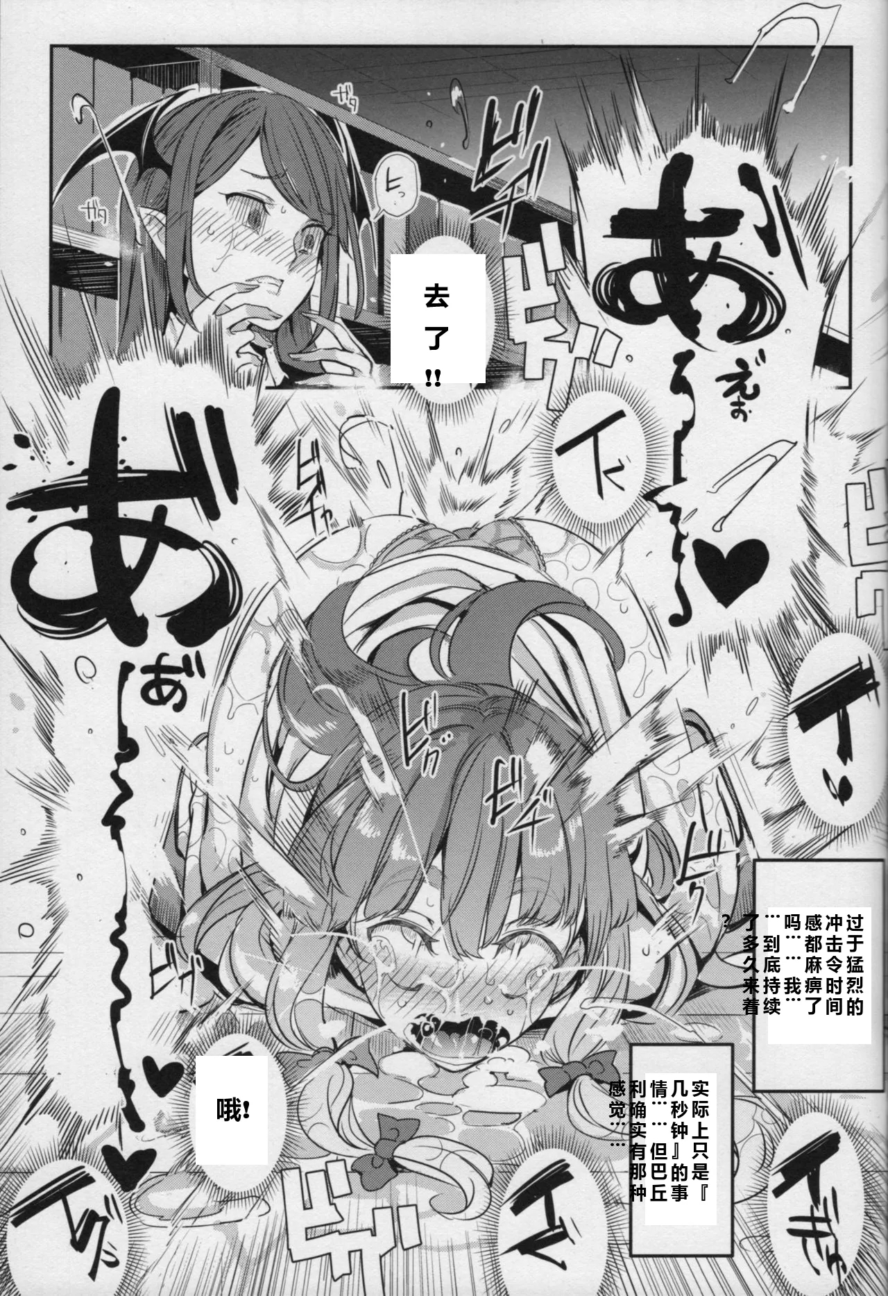 Totsuzen Gekiiki Patchouli-sama - Page 10