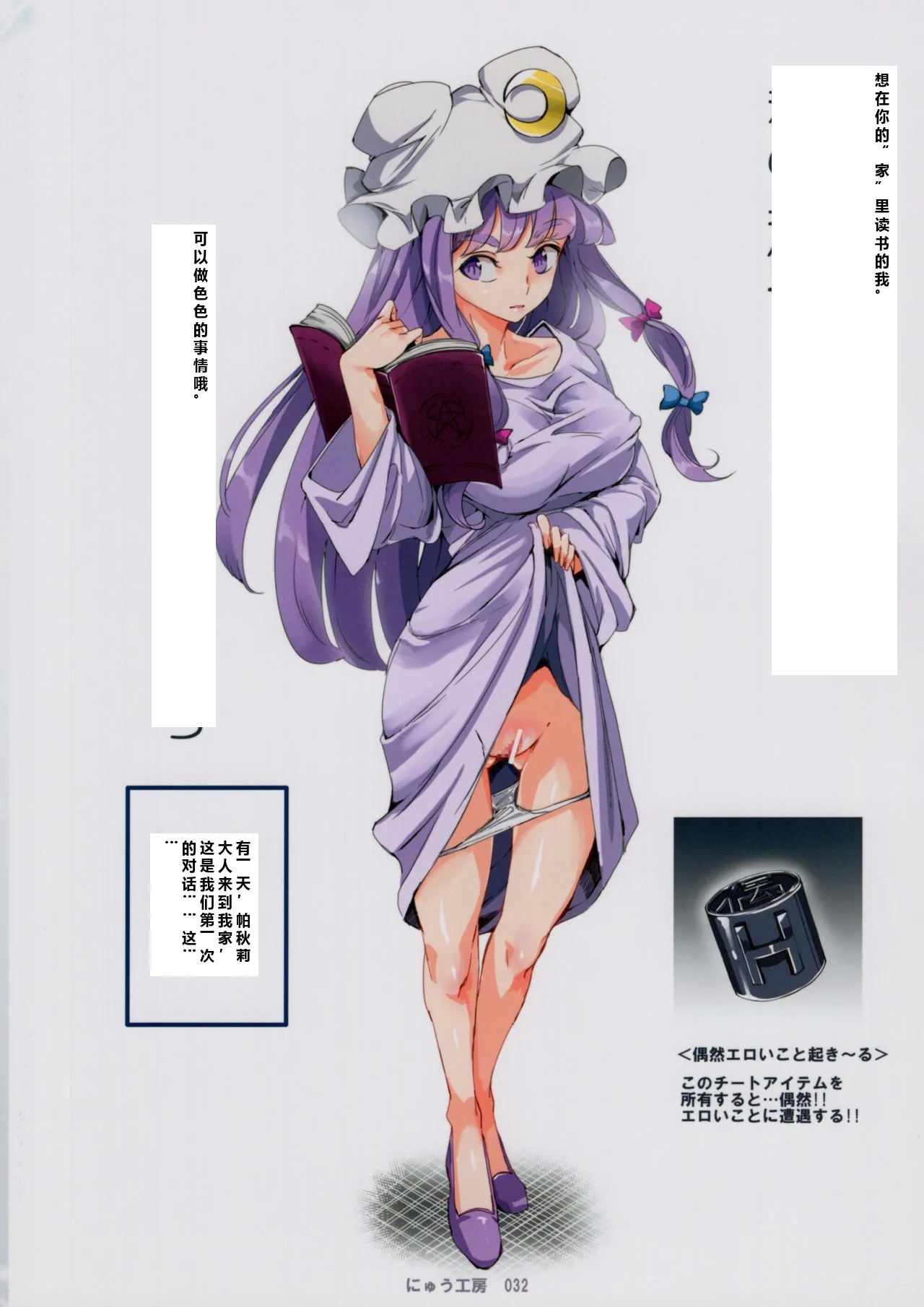 Totsuzen Gekiiki Patchouli-sama - Page 13