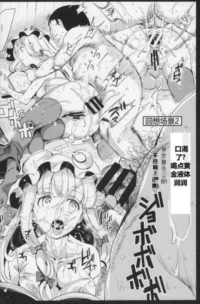 Totsuzen Gekiiki Patchouli-sama 2