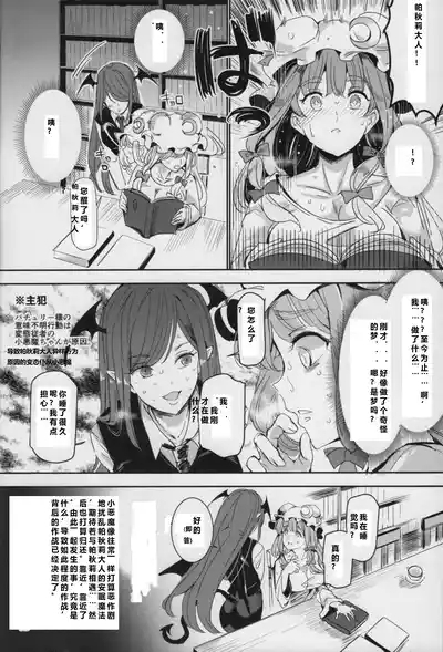 Totsuzen Gekiiki Patchouli-sama 4