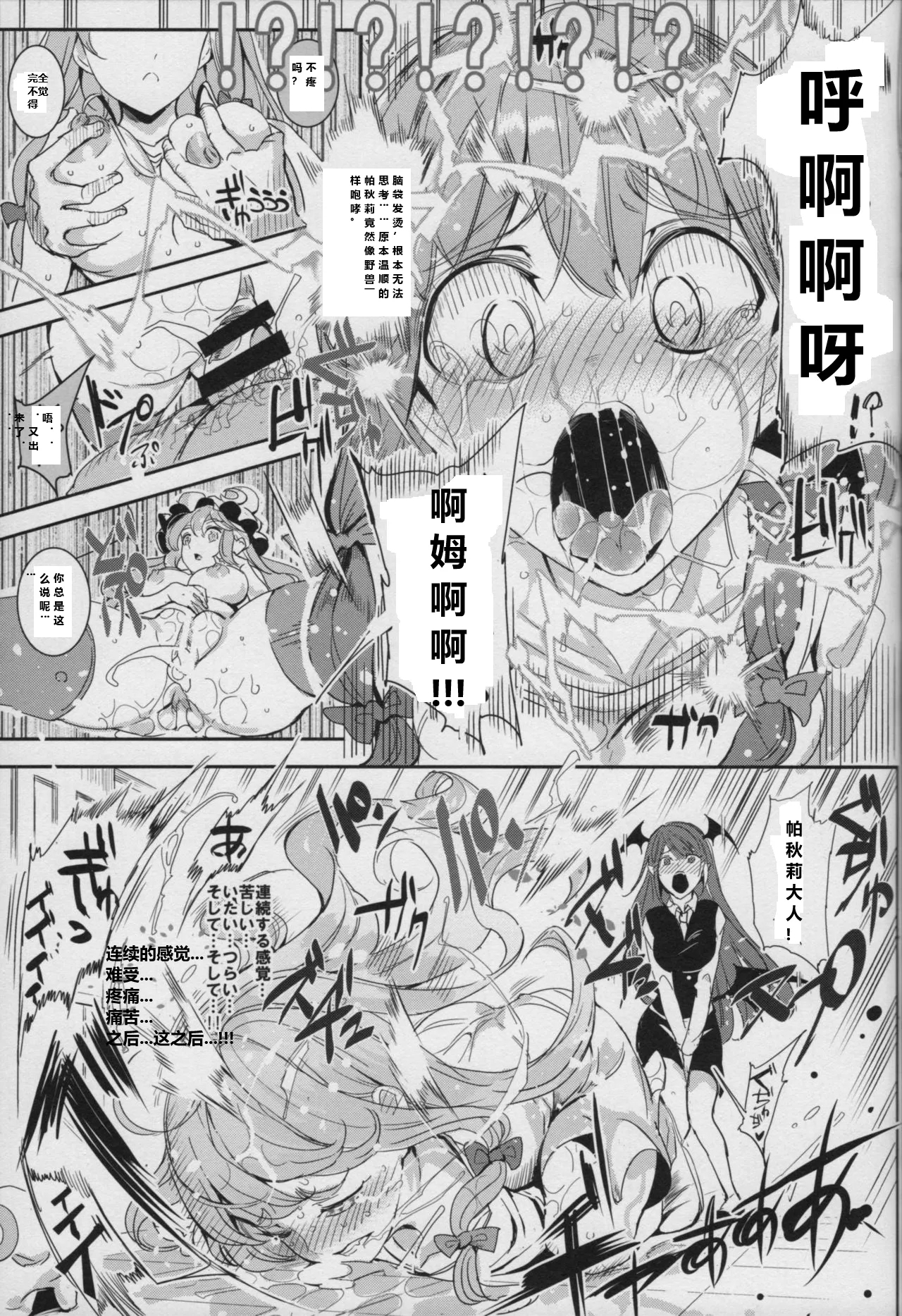 Totsuzen Gekiiki Patchouli-sama - Page 8