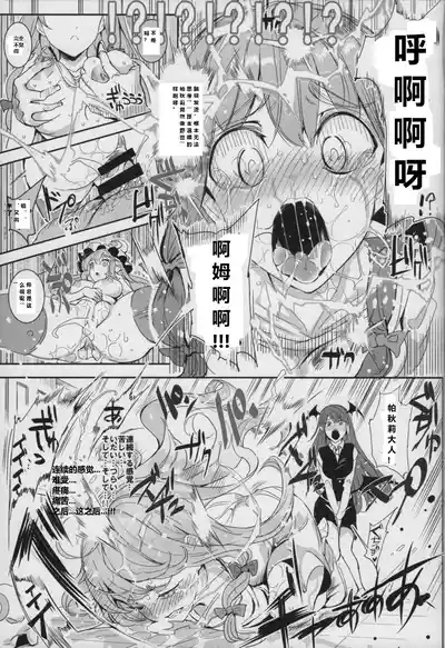 Totsuzen Gekiiki Patchouli-sama 7