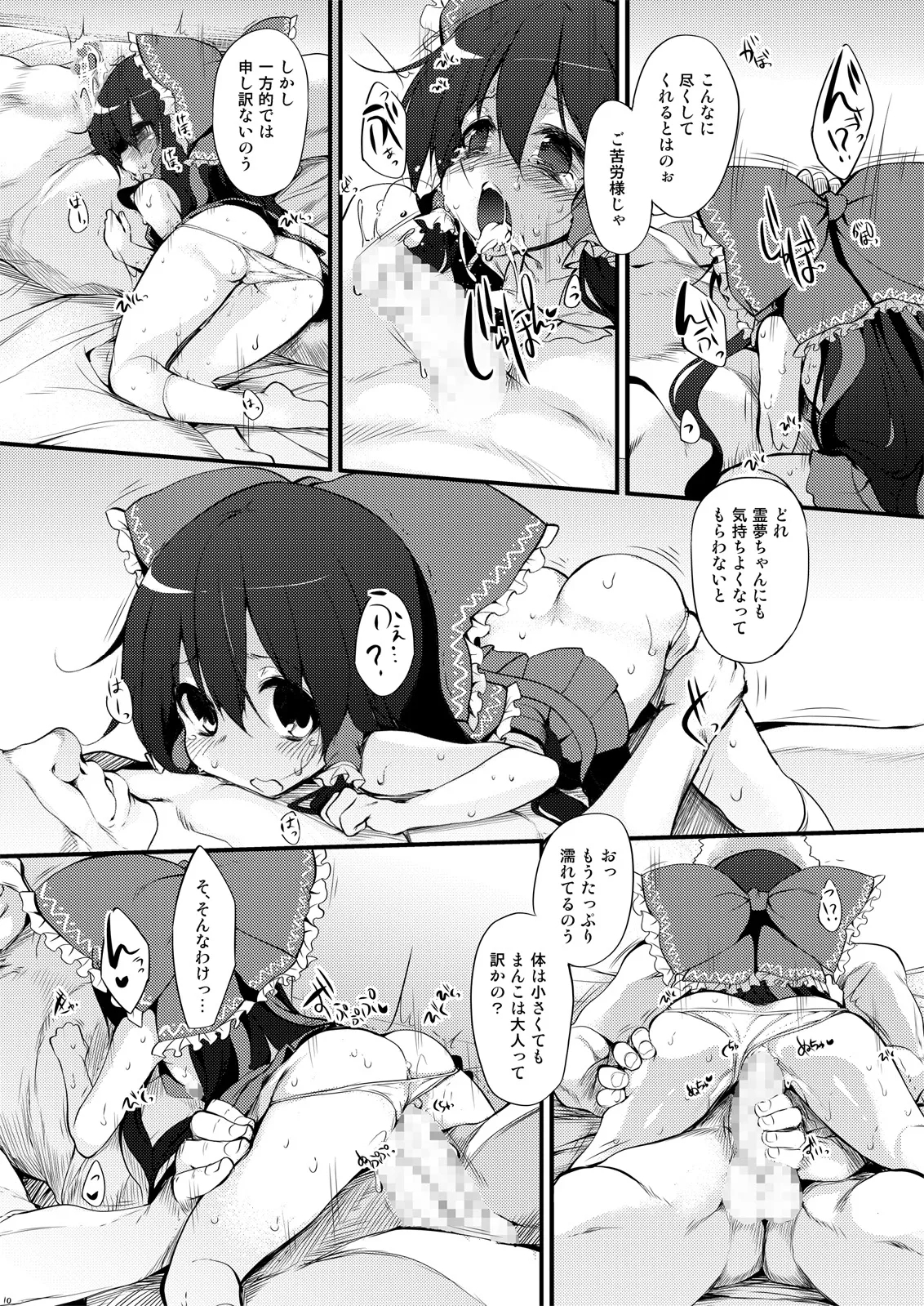Reimu-chan! Shinkou ga Taritemasen yo! 9