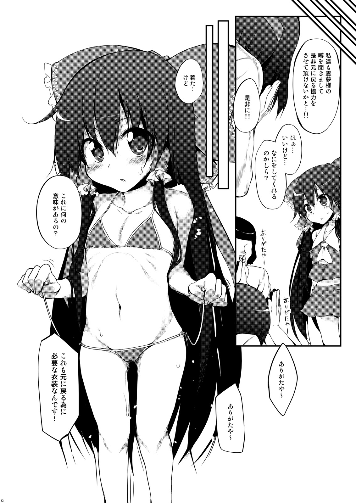 Reimu-chan! Shinkou ga Taritemasen yo! 11
