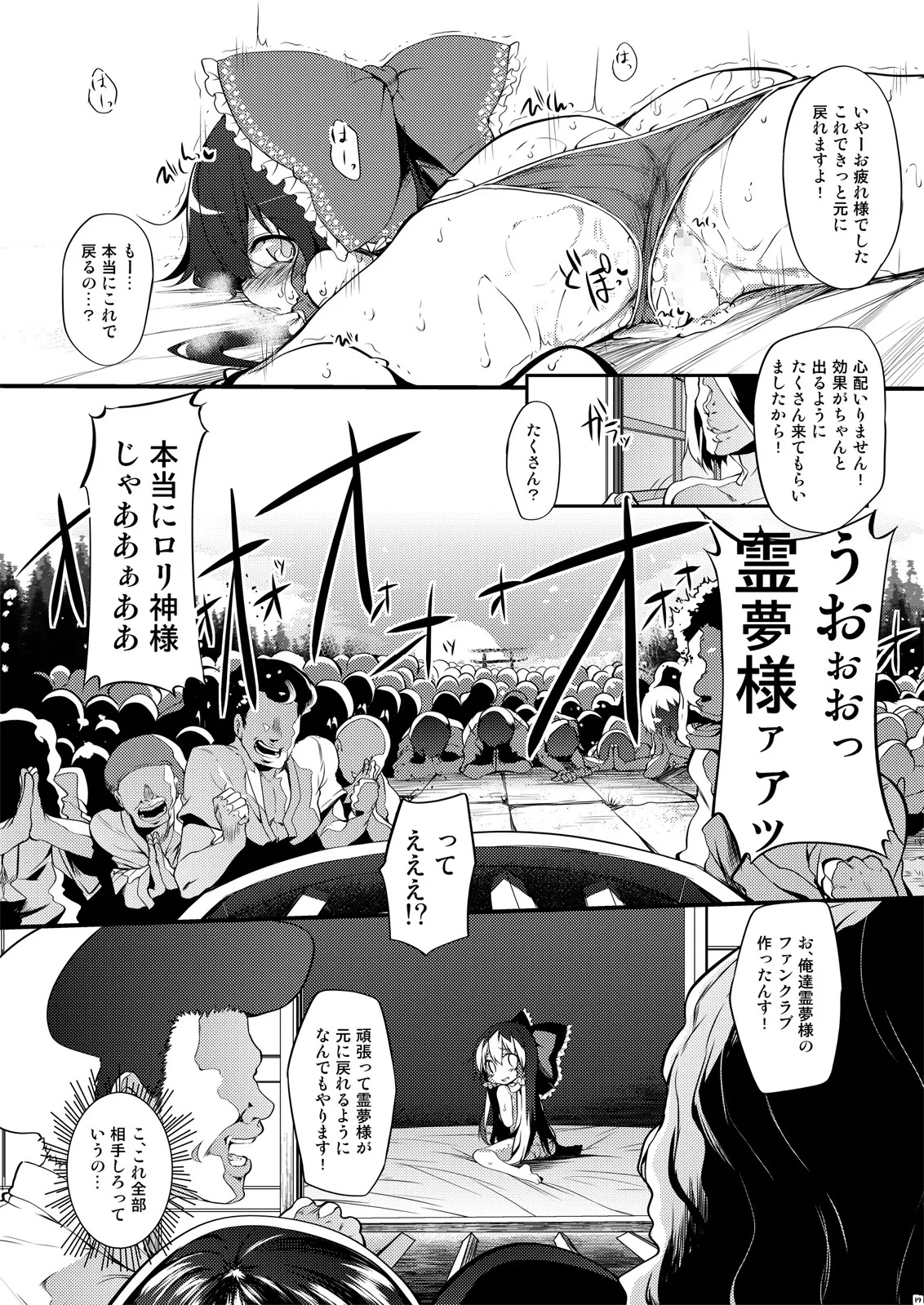 Reimu-chan! Shinkou ga Taritemasen yo! 16