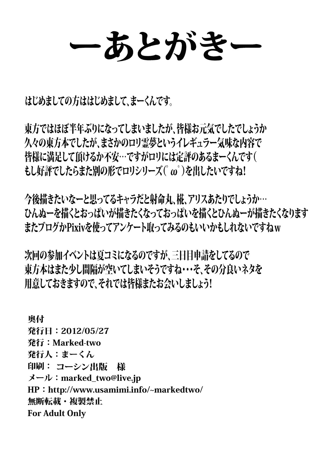 Reimu-chan! Shinkou ga Taritemasen yo! 25