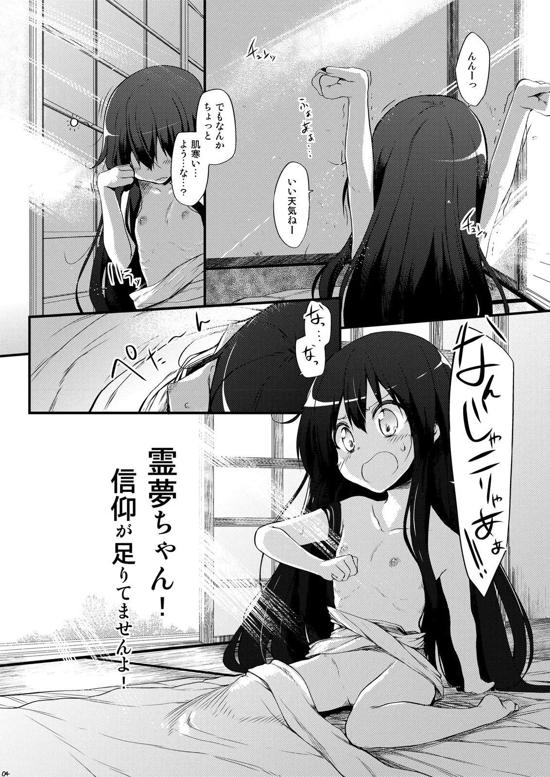 Reimu-chan! Shinkou ga Taritemasen yo! 3