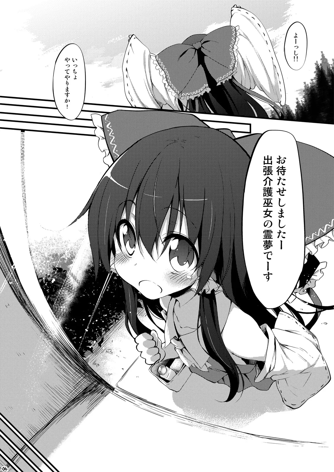 Reimu-chan! Shinkou ga Taritemasen yo! 5