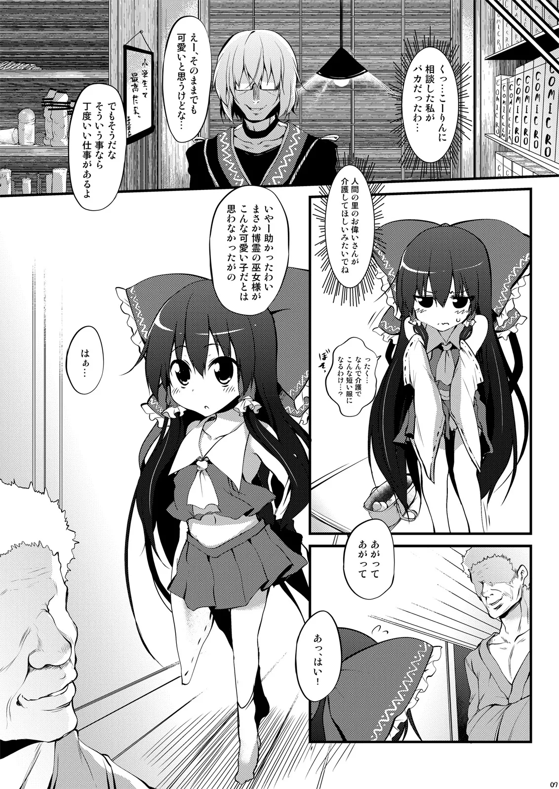 Reimu-chan! Shinkou ga Taritemasen yo! 6