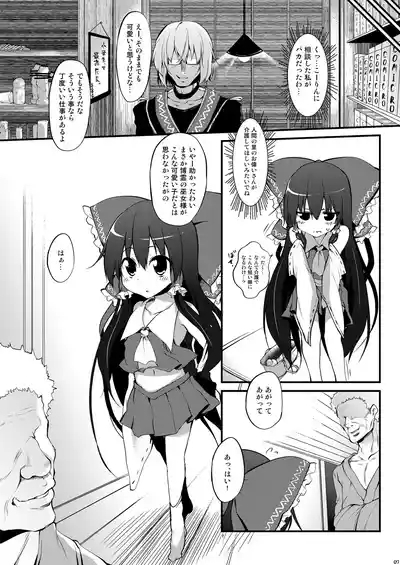 Reimu-chan! Shinkou ga Taritemasen yo! 7