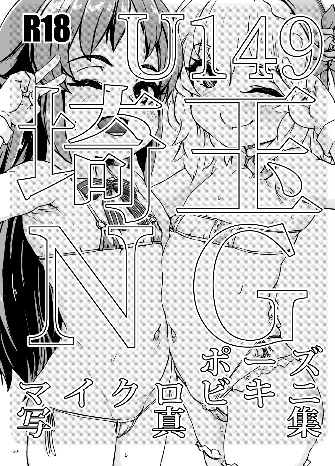 よろしくて?わたくしの愛をみなさんにプレゼントですわ - Page 20