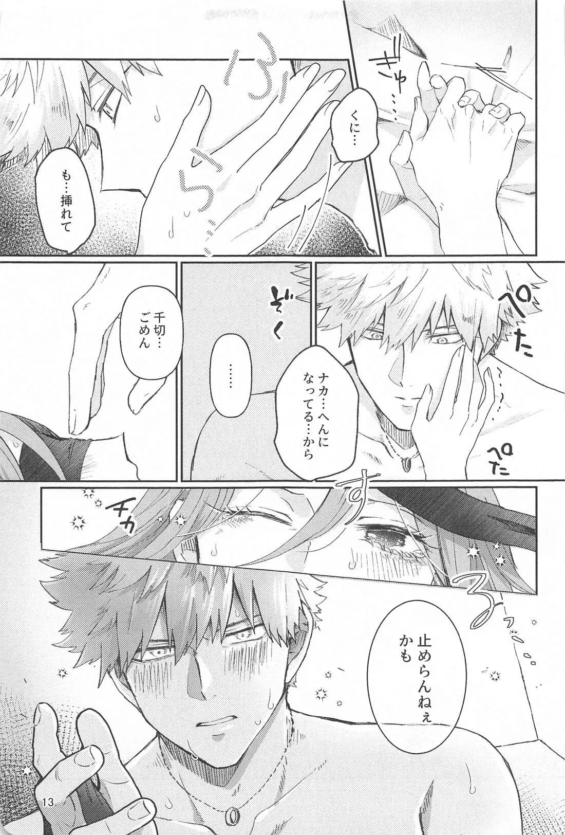 Spicy Night Love - Page 12