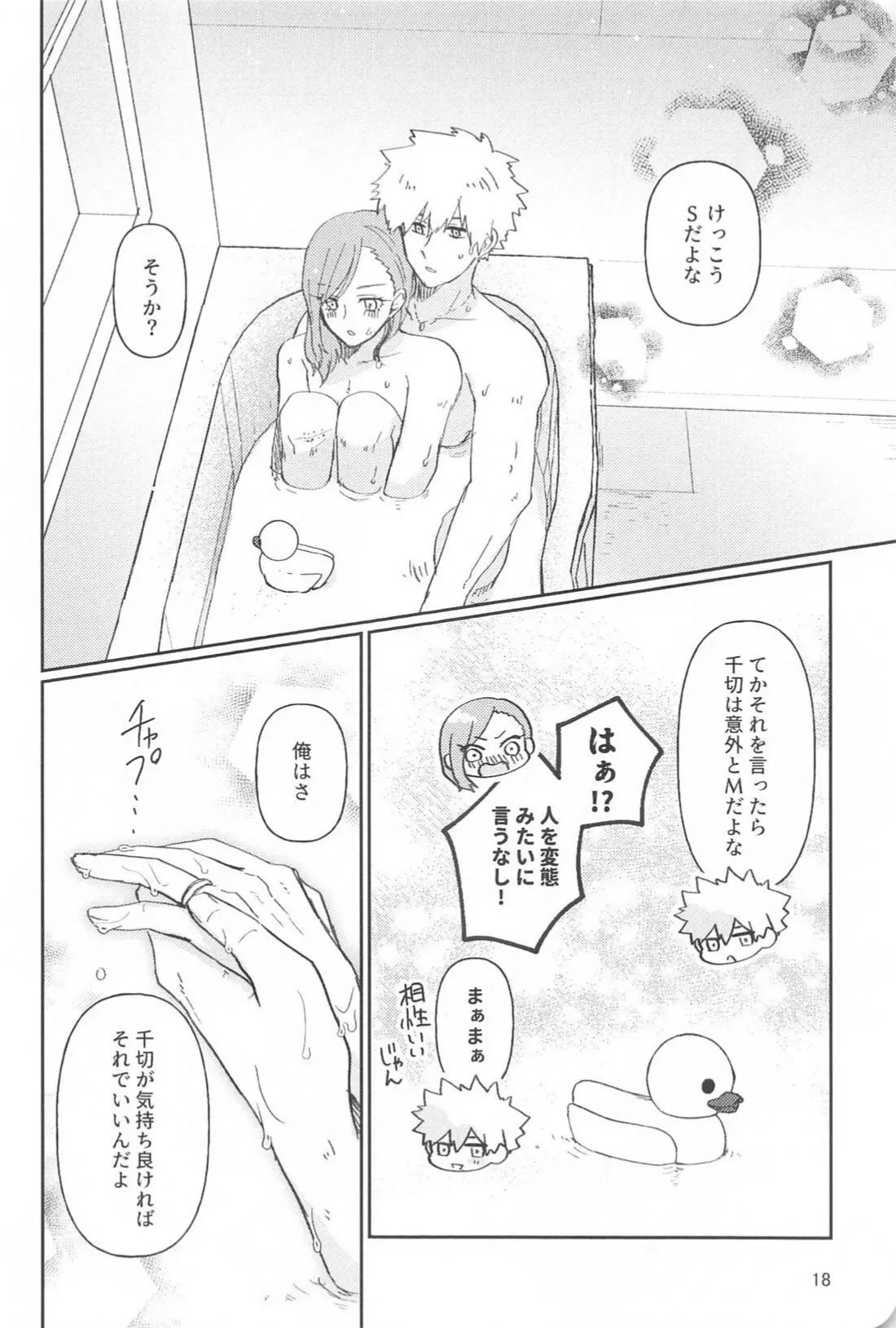 Spicy Night Love - Page 17