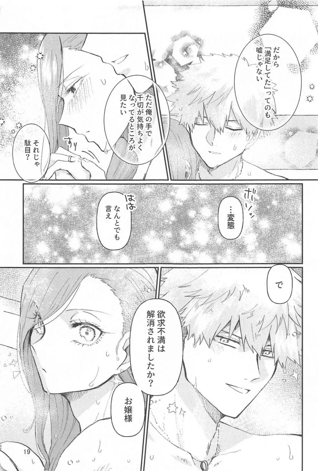 Spicy Night Love - Page 18
