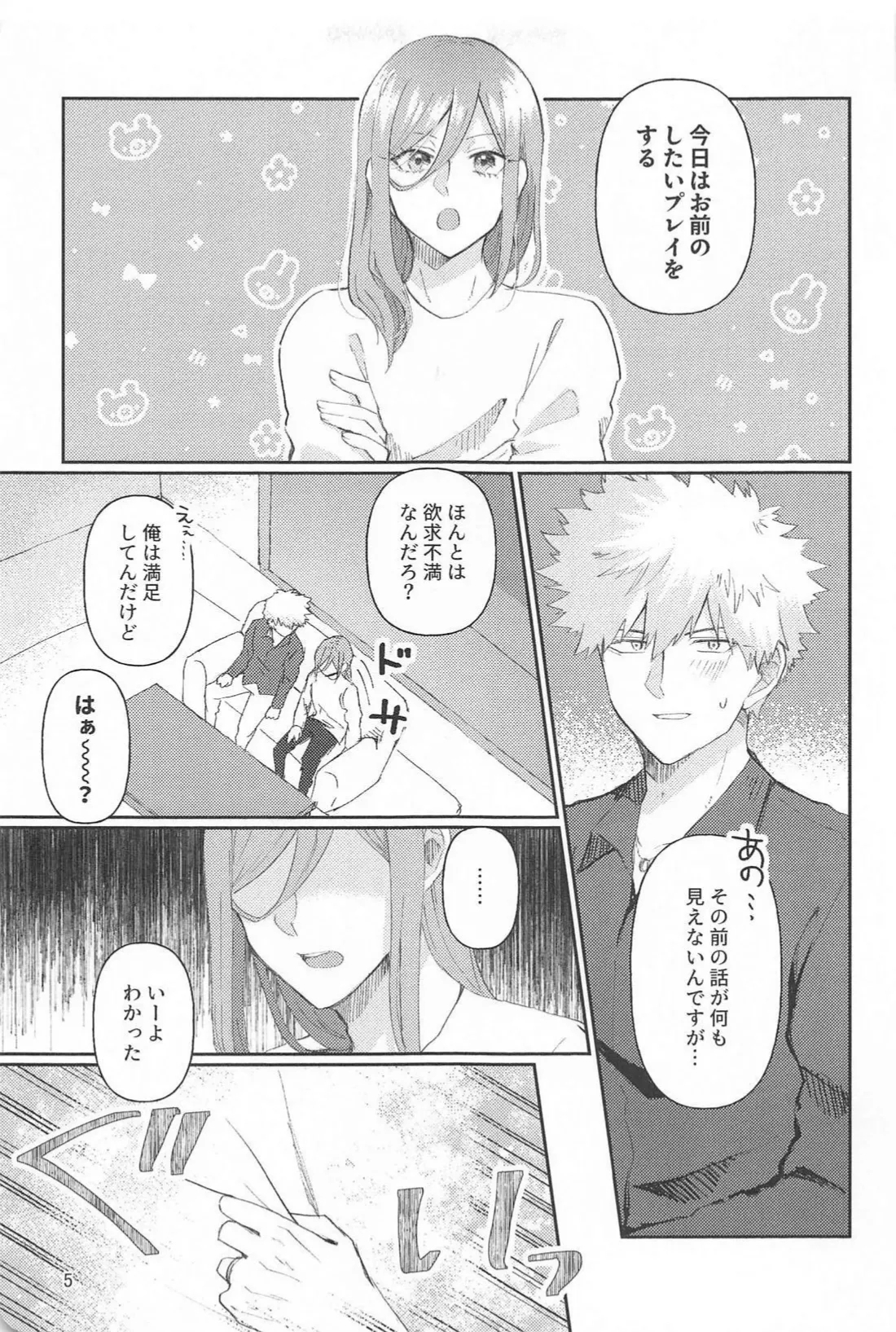 Spicy Night Love - Page 4