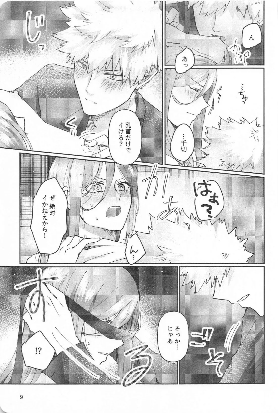 Spicy Night Love - Page 8