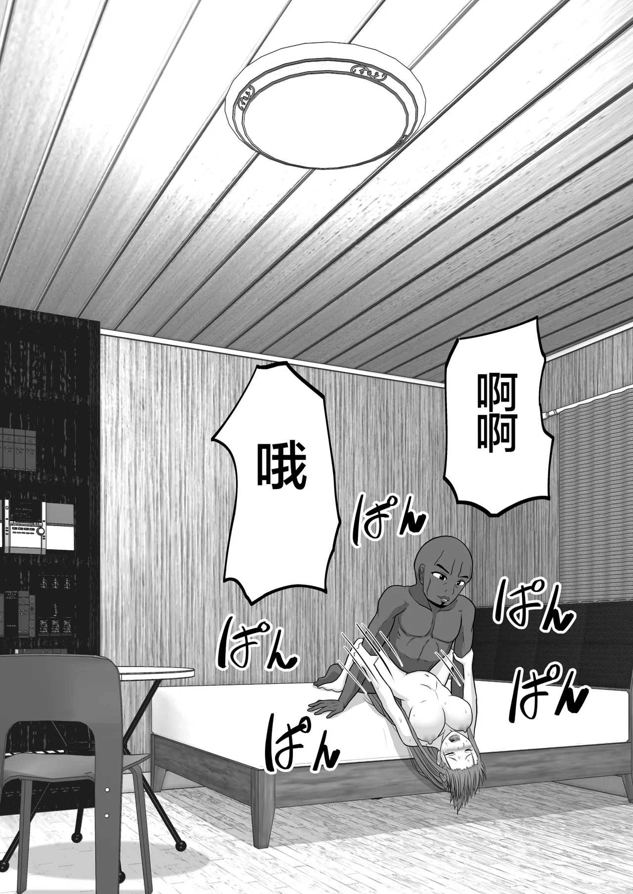 Ochiru Senkou Ver.E - Page 123