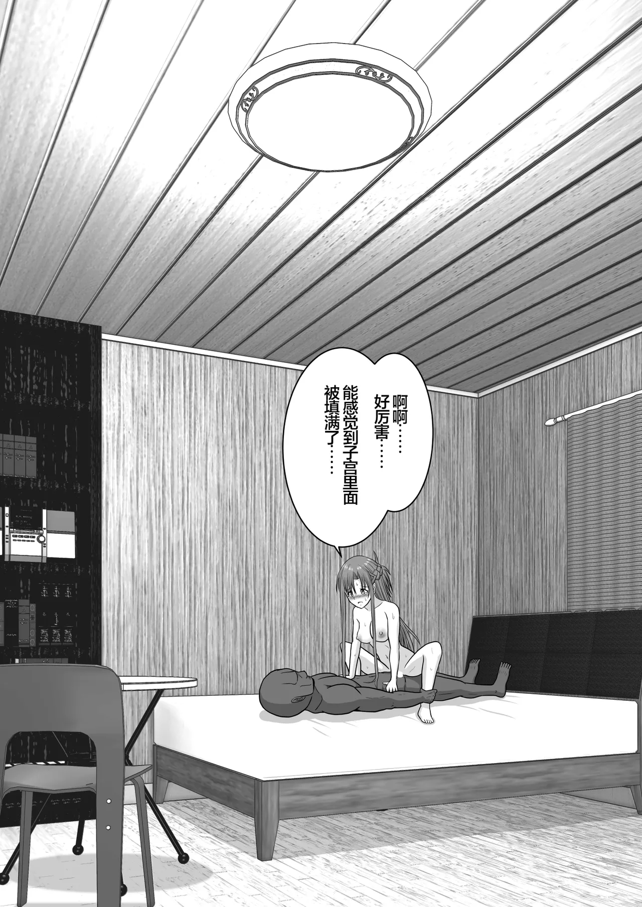 Ochiru Senkou Ver.E - Page 129